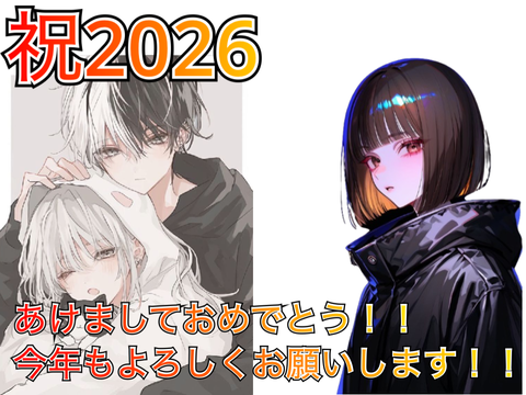 あけおめ
