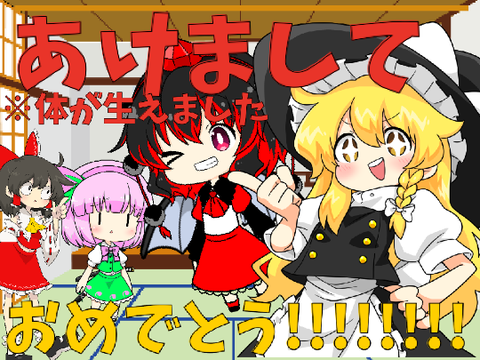 【今年一発目】あけましておめでとうございます！！
