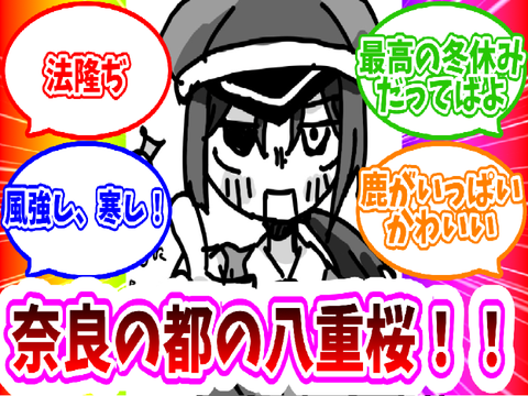 【旅行記】いざいざ奈良