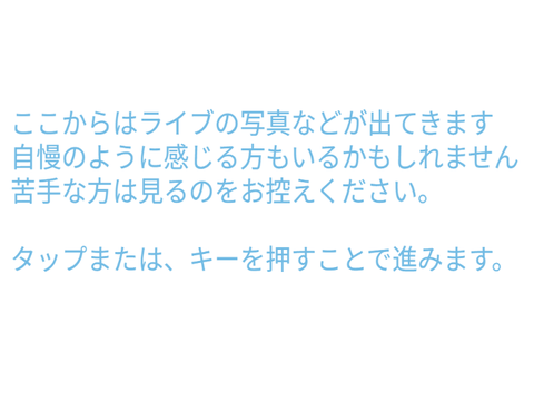 ライブレポ