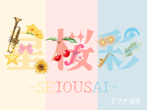 【お知らせ】✧__投稿祭とプチ活休