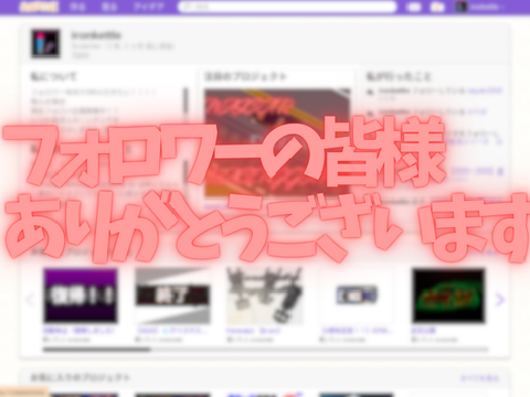 【ご報告】フォロワー200人達成　フォロワーの皆様、本当にありがとうございます。