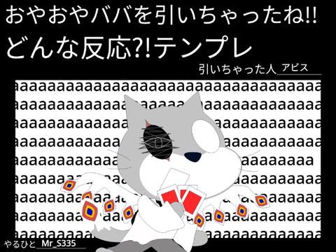 【#のあテンプレ。】おやおやババを引いちゃったね!!どんな反応?!テンプレ remix