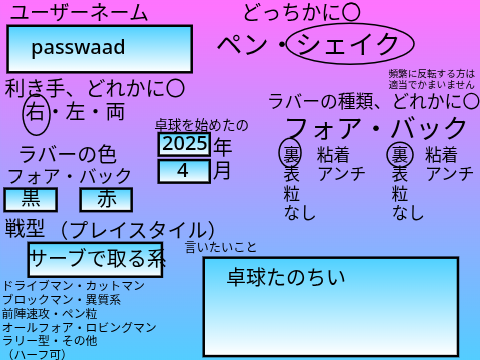 卓球してる人集まれ～！ remix