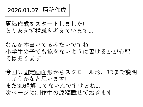 制作日記