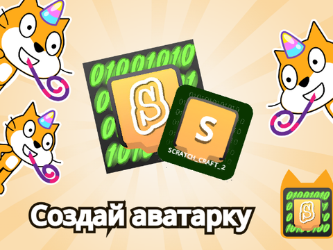 Создай свою аватарку! remix remix