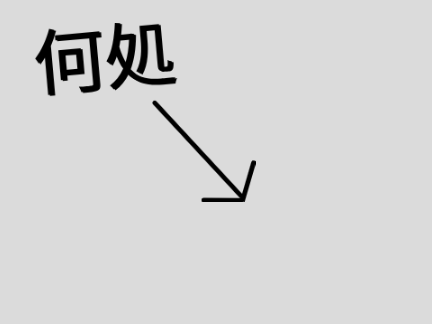 文字PV 諦め