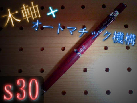s30をつかってみた