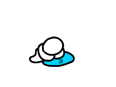 色々と嫌になってきた....助けて...