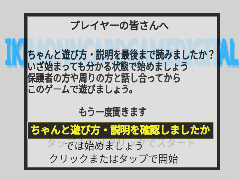 イキモンカードゲームデジタルv0.2