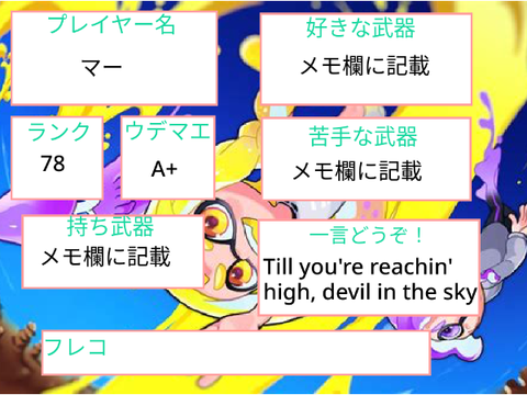 スプラ3 自己紹介カード remix-3