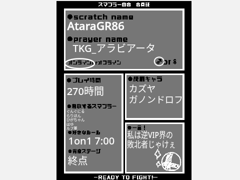 スマブラーの会会員証！(テンプレート) remix