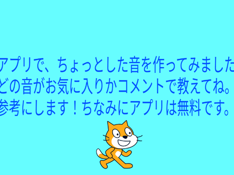 アプリで作った音