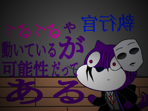 人狼SAVAIVAL　第肆話「議論」FA