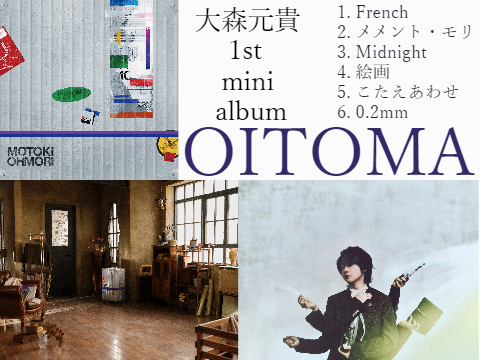 「OITOMA」大森元貴 1st mini album