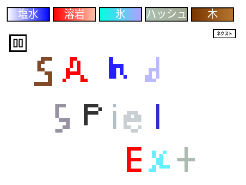 sand spiel EX+Edition