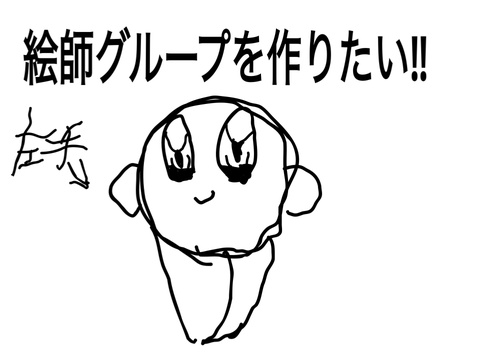 絵師グループを作りたい‼︎ remix