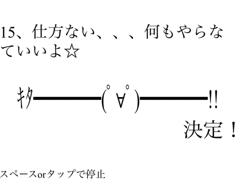 やったー