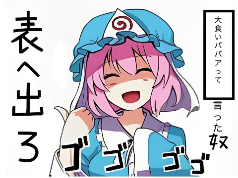 これでボケて！ remix