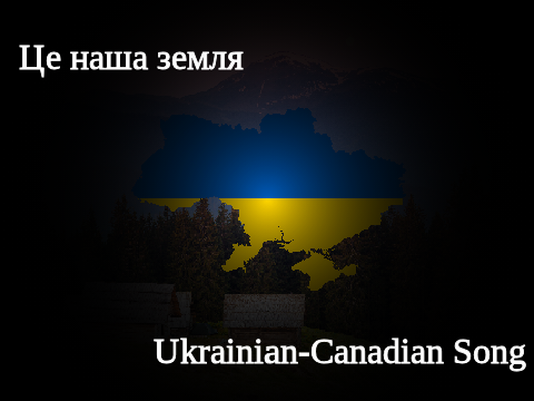 Це наша земля - This Land Is Your Land // Ukrainian--Canadian Song //