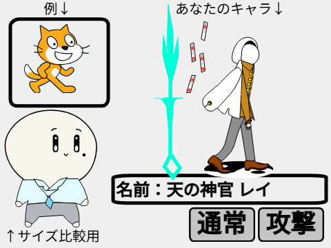 味方キャラ募集！ がんばった