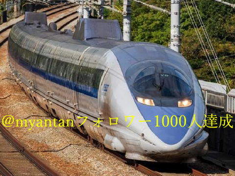 @myantanフォロワー1000人達成