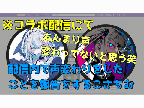 【#終了】声変わりしました。
