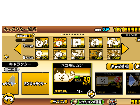 白の編成