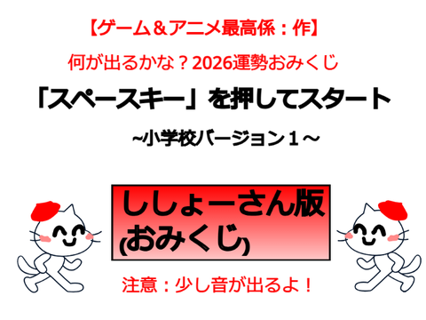 見たら引け！はずれあるけどやさしいおみくじ