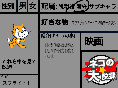 新：映画：（ネコの大脱獄）参加シート remix