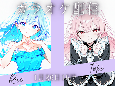 【配信済】カラオケ配信だとよ(？)