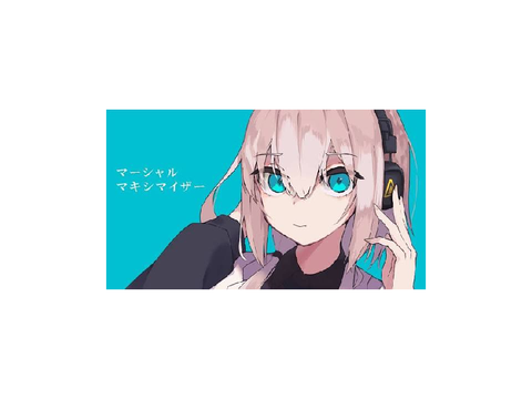 柊マグネタイト - マーシャル・マキシマイザー  可不