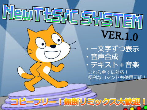 NewTtS/Cシステム VER.1.0