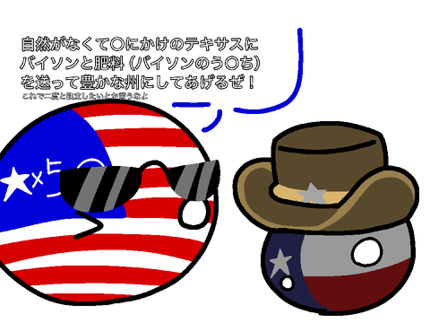 【ポーランドボール4コマ】朝鮮半島とテキサス
