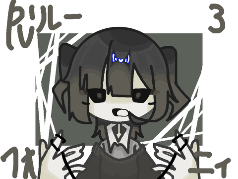 フォニイ　pvリレー3