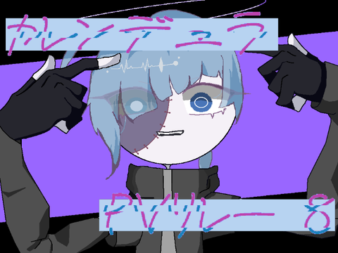 カレンデュラ PVリレー8