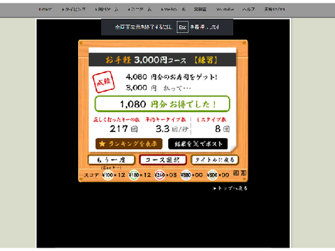 僕の記録!! (寿司打) #typing #all #typinggame