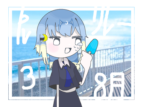 ８月/Pvリレー3