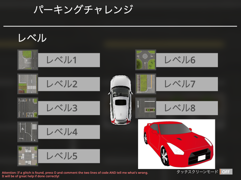駐車ゲーム