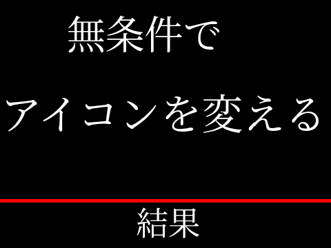 う〜ん　反応にこまる