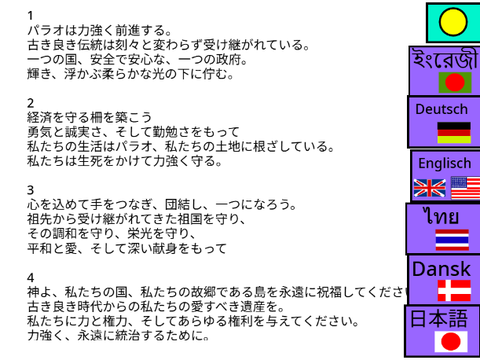 我等がパラオ　パラオ