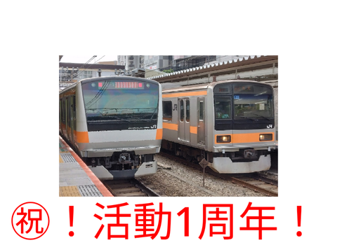 本格活動から1周年！　ありがとう！