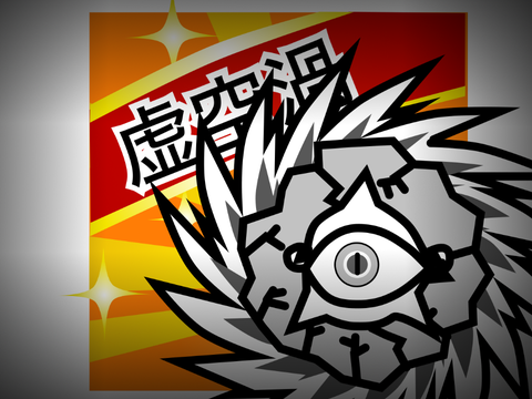 【真☆改造】わんこ大戦争D