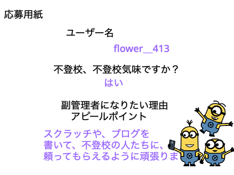 不登校フリースクール開校　副管理者、生徒募集 remix