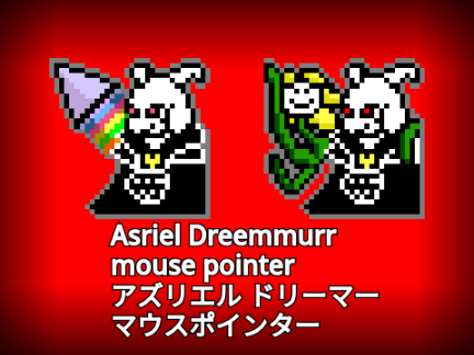 Asriel Dreemmurr Mouse pointer アズリエルドリーマー マウスポインター