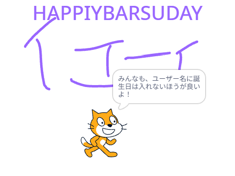 誕生日！！！！！祝って！！！！！！！