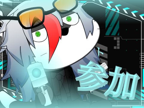 募集シート remix