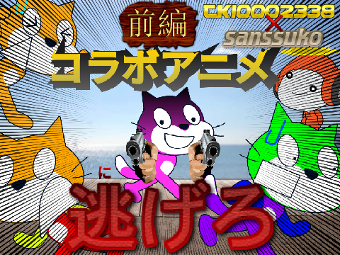 【コラボアニメ】とある一家が異空間へ言った結果…(前編)