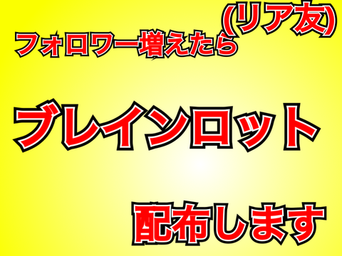 (フォトナ版)フォロワー増えたらブレインロット配布します！ remix
