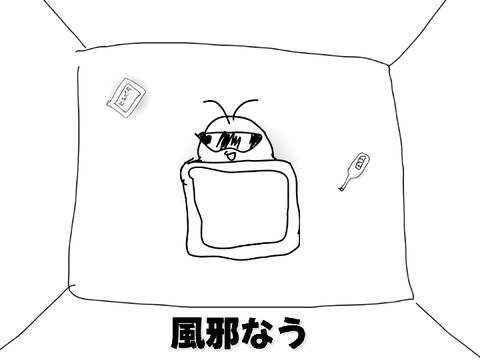 インフルなう